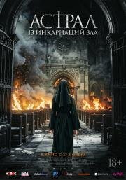 Астрал: 13 инкарнаций зла (Geomeun sunyeodeul (Dark Nuns))