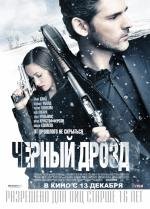 Черный дрозд (Deadfall) (2012)