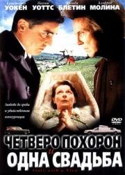 Четверо похорон и одна свадьба (Plots with a View)