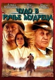 Чудо в Ручье мудреца (Miracle at Sage Creek) (2005)