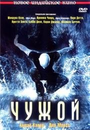 Чужой (Alag: He Is Different.... He Is Alone...) (2008)