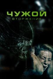 Чужой. Вторжение (Alien Invasion) (2023)