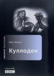 Culloden (Куллоден) (1964)