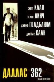 Даллас 362 (Dallas 362) (2003)