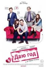 Даю год (I Give It a Year) (2013)