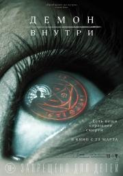 Демон внутри (The Autopsy of Jane Doe) (2016)