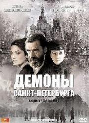 Демоны Санкт-Петербурга (I demoni di San Pietroburgo) (2008)