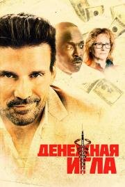 Денежная игла (Body Brokers) (2021)