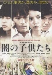 Дети тьмы (Yami no kodomo-tachi) (2008)