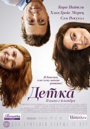 Детка (Laggies) (2014)