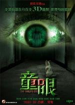 Глаз ребенка (Детский глаз) (Child's Eye) (2010)