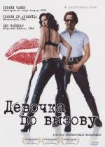 Девочка по вызову (Call Girl) (2007)