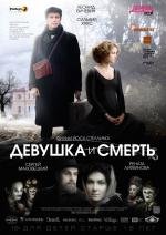 Девушка и смерть (Het Meisje en de Dood) (2013)