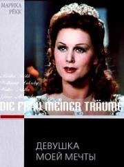 Девушка моей мечты (Die Frau meiner Träume) (1944)