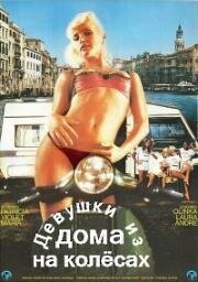Девушки из дома на колёсах (Mobilhome Girls) (1985)