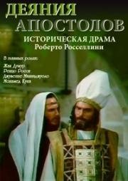 Деяния Апостолов (Atti degli apostoli) (1969)