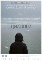 Диалоги 2014