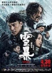 Дикарь (Xue bao) 2018