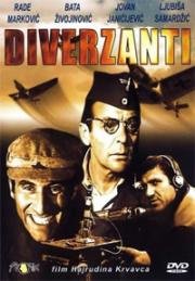 Диверсанты (Diverzanti, The Demolition Squad) (1967)