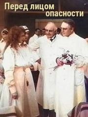 Доктор (Перед лицом опасности) (Lægen) 1918