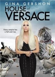 Дом Версаче (House of Versace) (2013)