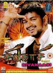 Домашний очаг (Sivakasi) 2005