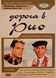 Дорога в Рио (Road to Rio) (1947)