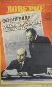 Доверие (Luottamus) (1975)
