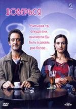 Доверься (La confiance r) (2004)