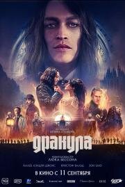 Дракула (Dracula: A Love Tale) 2025
