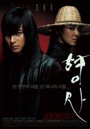 Дуэлянт (Hyeongsa) 2005