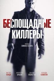 Беспощадные киллеры (Cattivo sangue (Bad Blood)) 2022