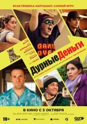 Дурные деньги (Dumb Money) (2023)