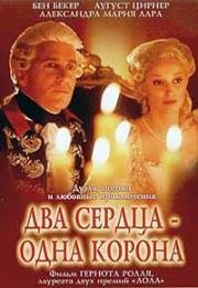 Два сердца - одна корона (Trenck - Zwei Herzen gegen die Krone) 2002