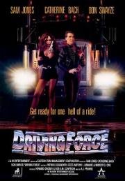 Движущая сила (Driving Force) 1989