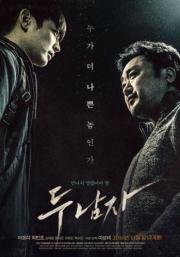 Двое (Doo namja) (2016)