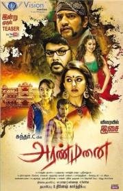 Дворец (Aranmanai) (2014)