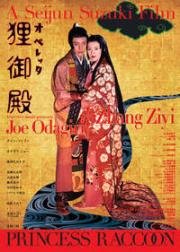 Дворец Тануки (Принцесса енот) (Operetta tanuki goten (Princess raccoon)) (2005)