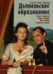 Дьявольское образование (Diabelska edukacja) (1995)
