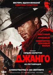 Джанго (Django) (1966)