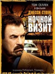 Джесси Стоун: Ночной визит (Jesse Stone: Night Passage) 2006