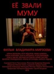 Её звали Муму 2016