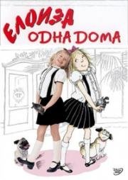 Элоиза (Приключения Элоизы, Элоиза одна дома) (Eloise at the Plaza (Eloise)) (2003)