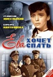 Ева хочет спать (Ewa chce spać) 1957