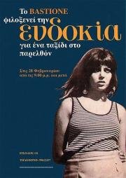 Евдокия (Evdokia) 1971