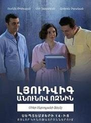 Ёжик по имени Людвиг (Ludwig the Hedgehog)