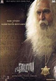 Эзра (Ezra) 2017