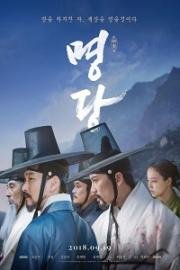 Фэншуй (Myeongdang) 2018