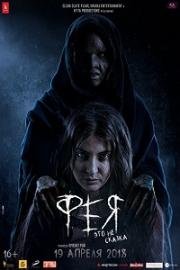 Фея (Pari) (2018)