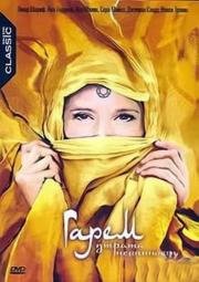Гарем. Утрата невинности (Harem) 1986